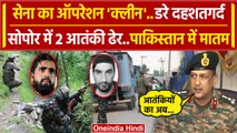 Baramulla Encounter: Jammu Kashmir के Sopore में 2 आतंकी ढेर, Indian Army का खुलासा | वनइंडिया हिंदी