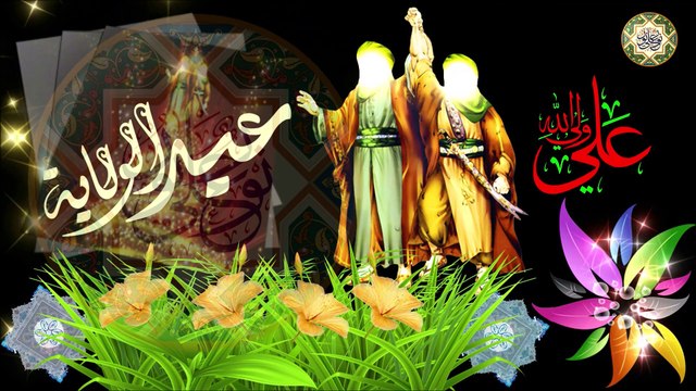 عيد الغدير/عيد الأعياد اليوم عيد الغدير/عيد الغدير الأغر ١٨ ذو الحجة كل عام وأنتم بخير Eid Ghadeer