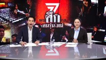 ศึกคนรุ่นใหม่ | ข่าวข้นคนข่าว | 20 มิ.ย. 67 | PART 3