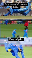 Video herunterladen: BEST FIELDER VIRAT KOHLI ..#viratkohliforlife #viratkohlilovers #rcb #rcbfans #msd #msdhoni #dhoni #csk #c... #rcbvscsk #cskvsrcb #viratvsmsd #mahi #viraldance #viratkohlilovers #viratians #ipl #cricket #viratkohli #msdhoni #rohits