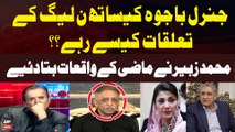 Gen Bajwa kay Sath PMLN kay Taluqat kaise Rahe??? Mohammad Zubair Reveals
