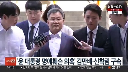 '윤대통령 명예훼손 의혹' 김만배·신학림 구속