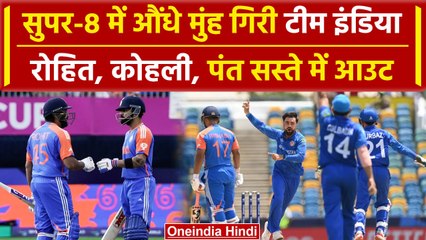 IND vs AFG: Rashid Khan, Fazalhaq ने Kohli, Rohit, Pant, को OUT कर पलट दिया मैच | वनइंडिया हिंदी