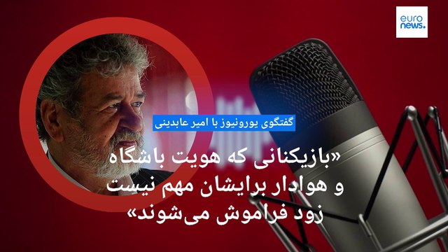 فسخ قرارداد بیرانوند با پرسپولیس؛ عابدینی: بعضی بازیکنان درک نمی‌کنند که ارزش معنوی را نمی‌توان خرید