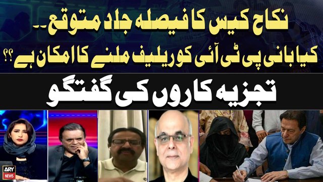 Nikkah Case Against Imran Khan And Bushra Bibi | Experts Opinion