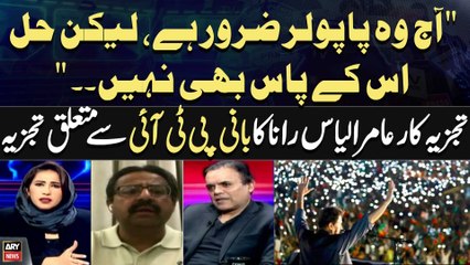 "Aaj Wo Popular Zaroor Hai Laikn, Amir Ilyas Rana Statement Regarding PTI Chief's