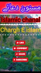 مسنون دعاۓ۔چراغ اسلام