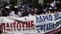 Μαζική συγκέντρωση των εργαζομένων της ΛΑΡΚΟ στην Αθήνα