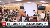 최태원, 예정대로 상고…'세기의 이혼' 대법원서 판단