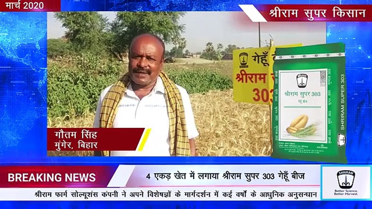 Shriram Super 303 Wheat: Choice of Bihar's Leading Farmers