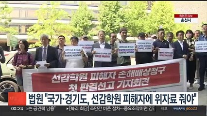 법원 "국가·경기도, 선감학원 피해자에 위자료 줘야"