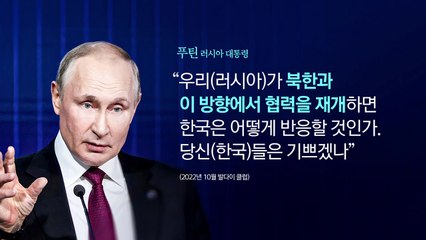 푸틴 예민한 반응 보인 '무기 재검토'...2년 전 반응 판박이 [앵커리포트] / YTN