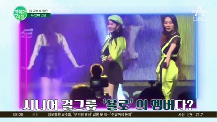 암 극복 후 평범한 주부에서 걸그룹이 되었다! 건강한 삶을 다시 찾게 된 비결 #갑상샘암