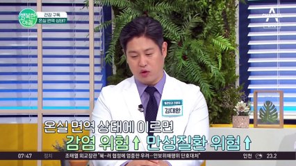 갱년기 온실 면역 상태 주의※ 면역력 저하 증상 8개 확인하세요! #면역력저하