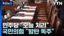 '채 상병 특검법' 청문회...野 