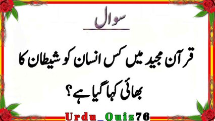 gk questions Islamic - Islamic paheliyan - islami sawal jawab in Urdu episode 2 #quiztime