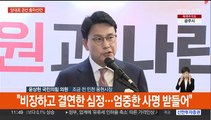 [현장연결] 윤상현, 국민의힘 대표 경선 출마선언…당권레이스 신호탄