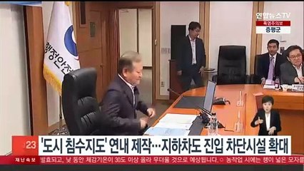 '도시 침수지도' 연내 제작…지하차도 진입 차단시설 확대