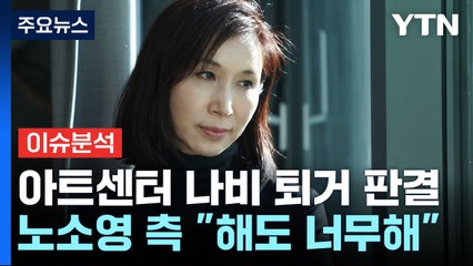 [뉴스퀘어 2PM] "나비, SK빌딩서 나가라"...노소영 "해도해도 너무해" / YTN