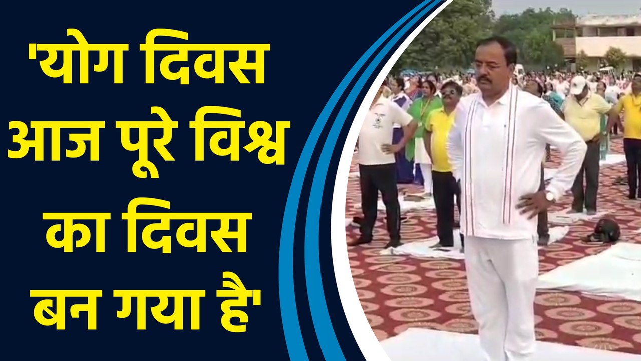 UP के डिप्टी सीएम केशव प्रसाद मौर्य ने कहा, 'देश के हर कोने में योग दिवस मनाया जा रहा है'