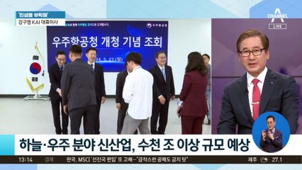 [민생을 부탁해]강구영 KAI 대표이사 “민간 혁신 주도 기업 필요”