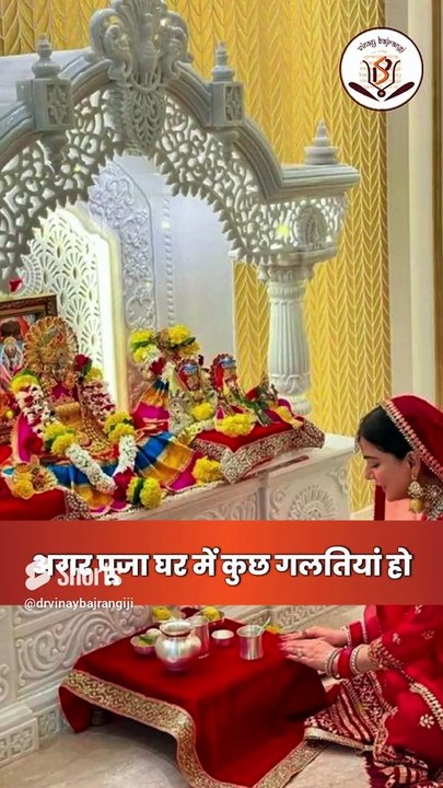 घर के मंदिर से तुरंत हटा दें ये 5 चीजें, वरना हो जाएंगे बर्बाद। Vastu For Temple, Vastu Shastra
