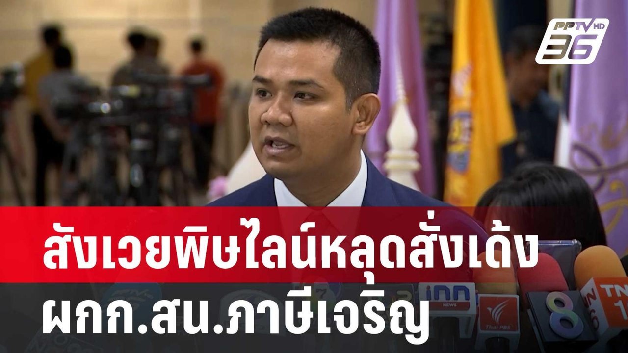 "ชัยชนะ" เปิด "รอง ส." เกี่ยวข้องน้ำมันเถื่อน |...