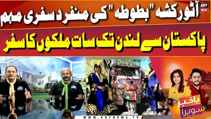 Unique Travel Adventure of Auto Rickshaw "Battuta" - From Islamabad to London