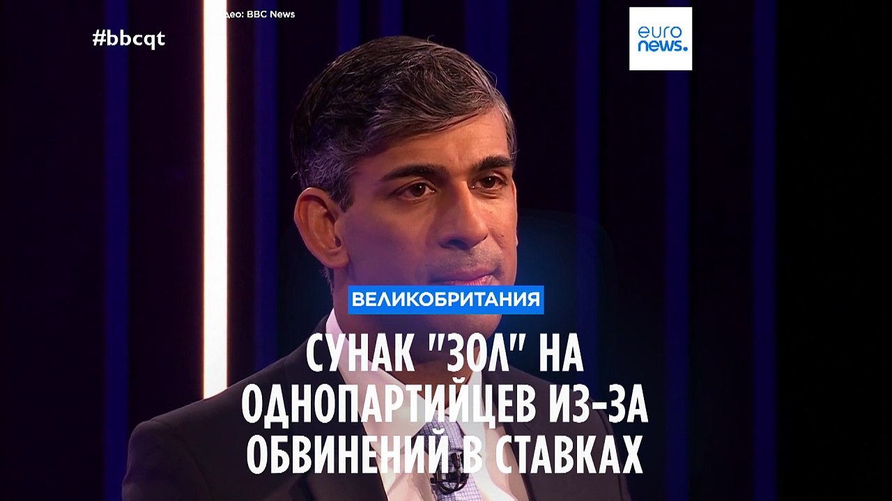 Сунак "невероятно зол" на однопартийцев в связи с обвинениями о ставках на дату выборов