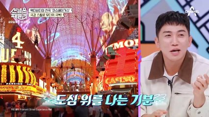 [선공개] 라스베이거스의 하늘을 날다?! 극강의 스릴을 제대로 즐기는 패밀리