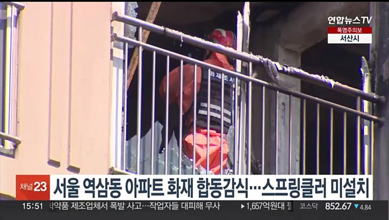 서울 역삼동 아파트 화재 합동감식…스프링클러 미설치