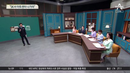 “SK서 아트센터 나가라”…노소영 이번엔 패소