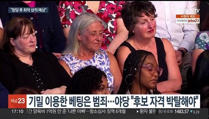 총선 앞둔 영국 보수당, 지지율 최악인데…'총선일 맞히기 도박' 의혹까지