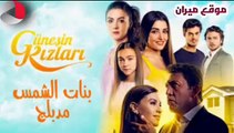 مسلسل بنات الشمس الحلقة 1 مدبلجة
