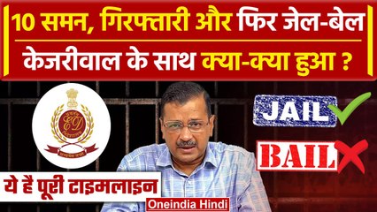 Arvind Kejriwal Bail: Delhi High Court से केजरीवाल की रिहाई टली, जेल में रहेंगे | ED |वनइंडिया हिंदी