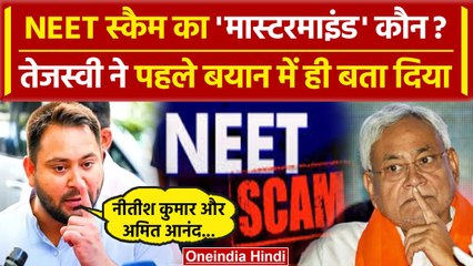 NEET Paper Leak का Tejashwi Yadav ने Nitish Kumar को ही बता दिया मास्टरमाइंड | NEET | वनइंडिया हिंदी