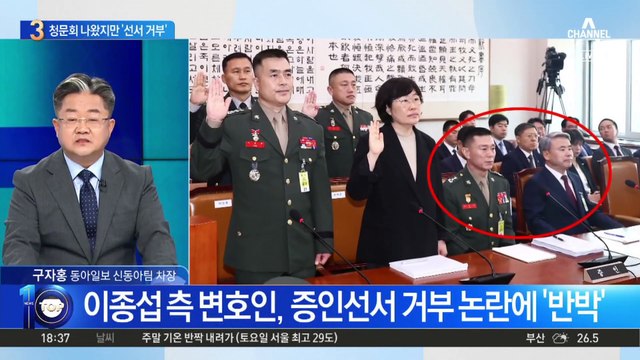 청문회 나왔지만…‘증인선서 거부’ 공방