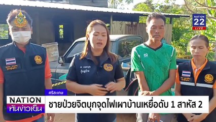 รถบรรทุกชน ตร.ทางหลวงดับ| เนชั่นทันข่าวเย็น| 21-มิ.ย.67 | PART1