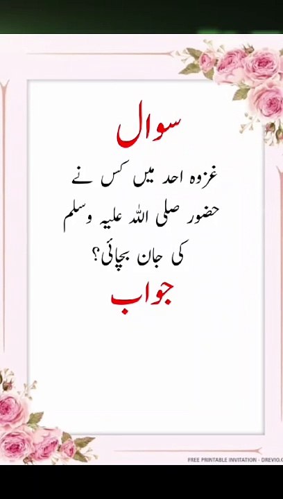 Best Islamic Questions Answers 2024  Solve Islamic mcqs in Urdu  Islamic Paheliyan #gk #ytshorts #islam