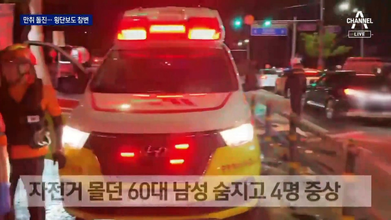 횡단보도로 만취 차량 돌진…5명 사상