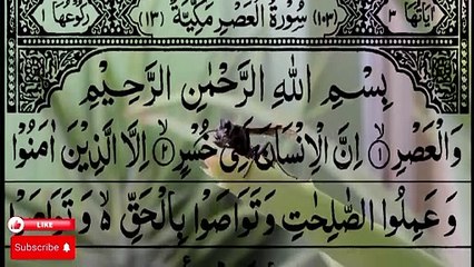 Quran Pak Tilawat, Surah Al Asr beautiful voice 