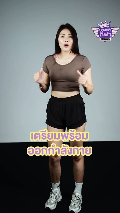 3 วอร์มอัพ ลดการบาดเจ็บ | นางฟ้ากีฬา | เดลินิวส์ 22/06/67