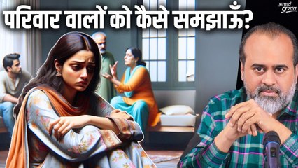 समाज और परिवार के लोगों को कैसे गीता समझाएँ? || आचार्य प्रशांत (2024)