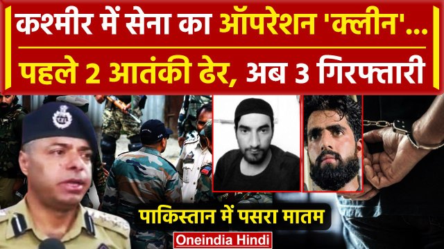 Baramulla Encounter: Jammu Kashmir में ऑपरेशन क्लीन जारी, Doda में 3 गिरफ्तार| Army | वनइंडिया हिंदी