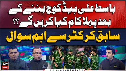 Basit Ali Head coach Banay kay Bad Pehla Kam Kiya Karain Gay?