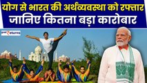Economy Growth By Yoga: योग से बढ़ रही अर्थव्‍यवस्‍था.. हर साल ग्रोथ, इतना बड़ा हुआ कारोबार