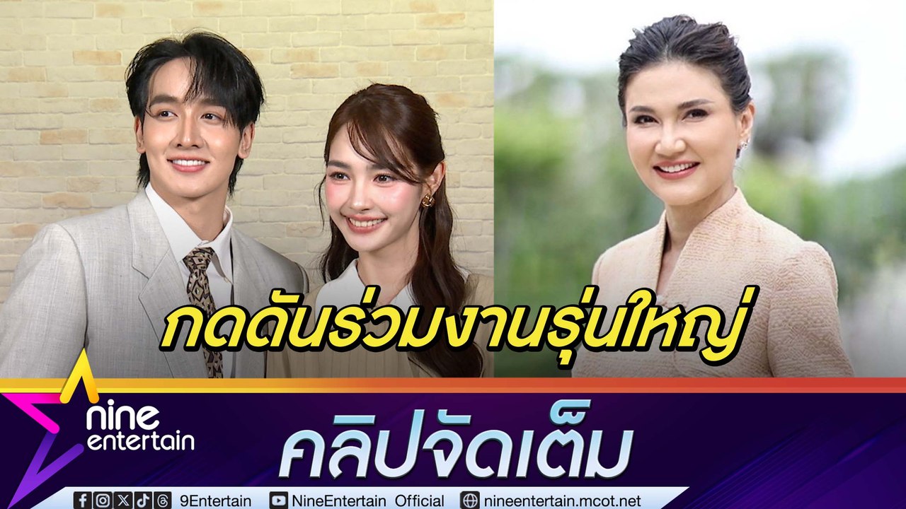 มิ้นท์ กดดัน ร่วมงาน แอน สิเรียม รับอินบทดราม่า...