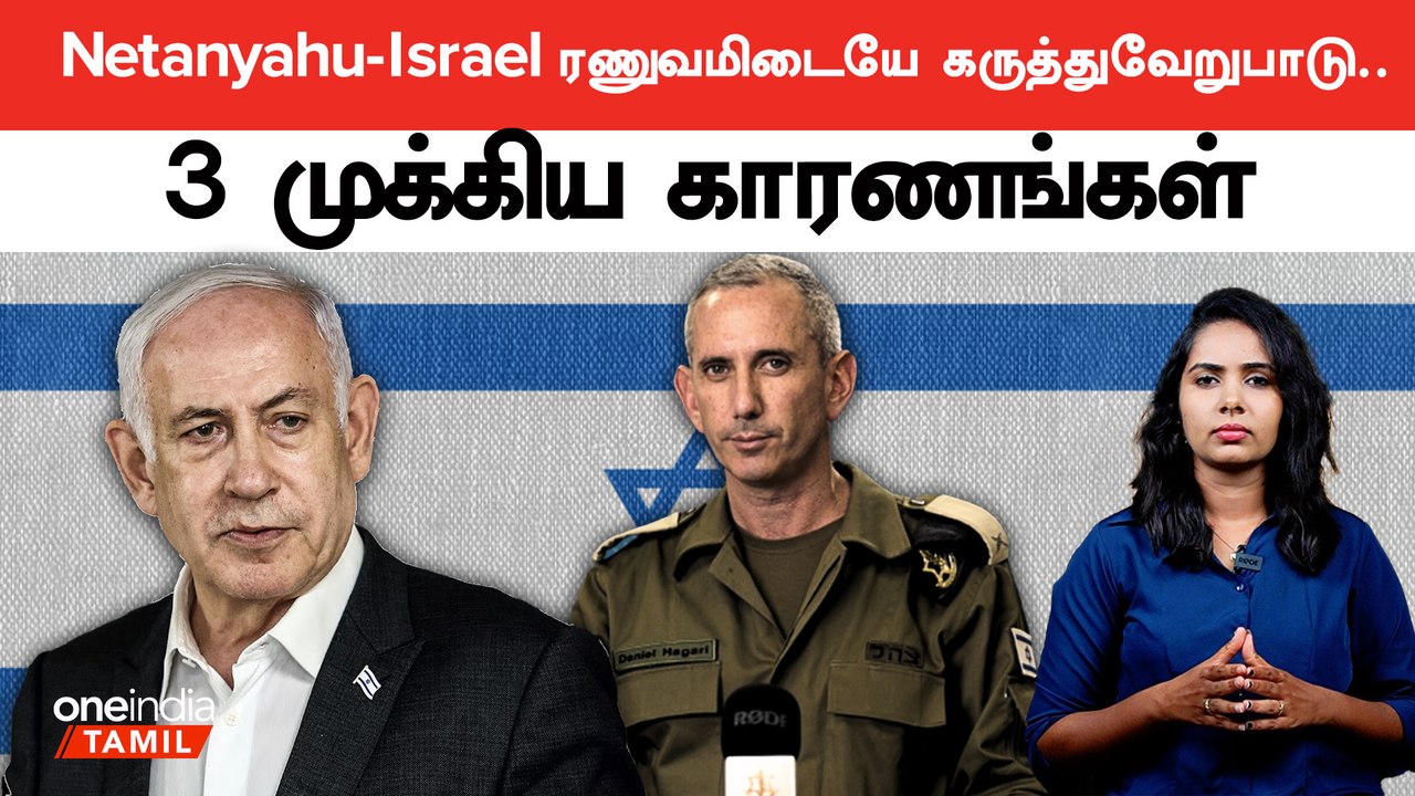 Netanyahu - Israel ரணுவமிடையே கருத்துவேறுப்பாடு… | Oneindia Tamil ...