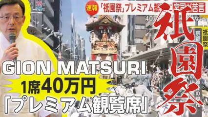 祇園祭 : ショーではない Gion Matsuri! It’s not a SHOW!