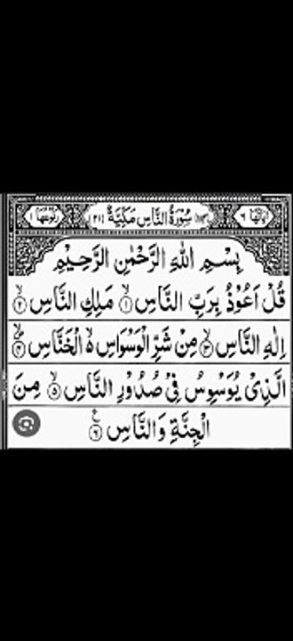 1000074717سورہ والناس